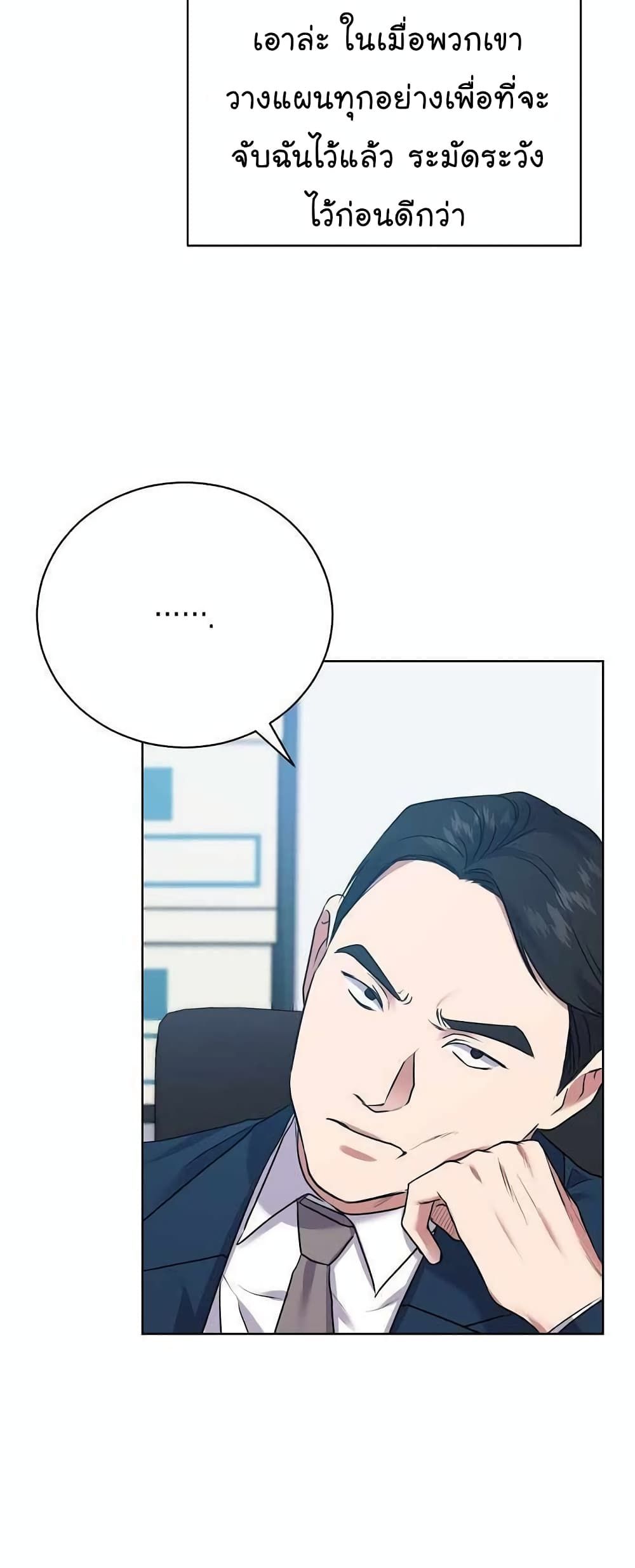 The Bastard of National Tax Service ตอนที่ 15 7