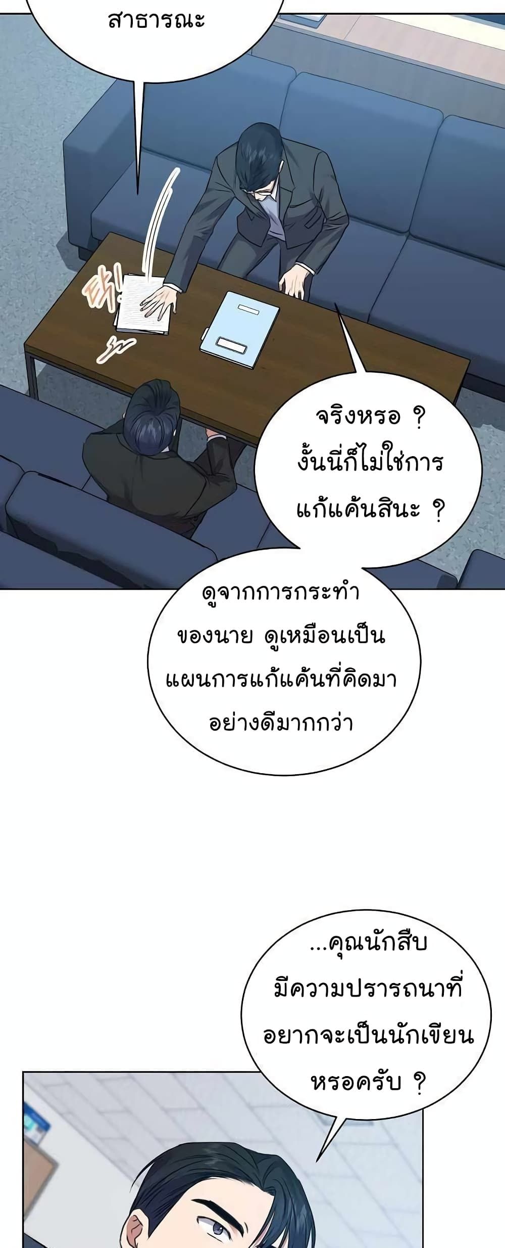 The Bastard of National Tax Service ตอนที่ 15 13