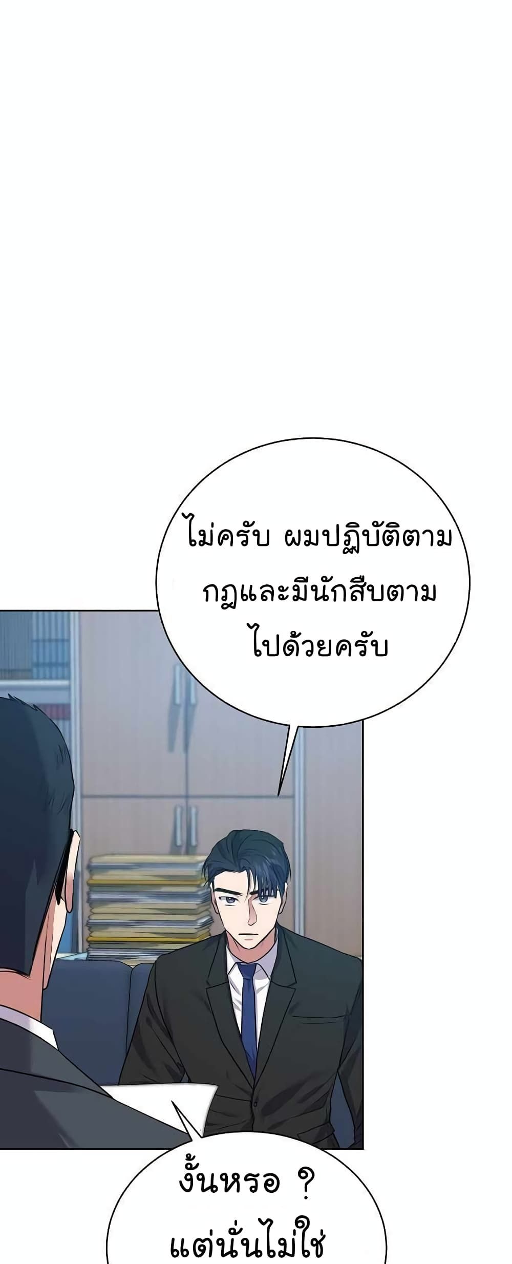 The Bastard of National Tax Service ตอนที่ 15 11