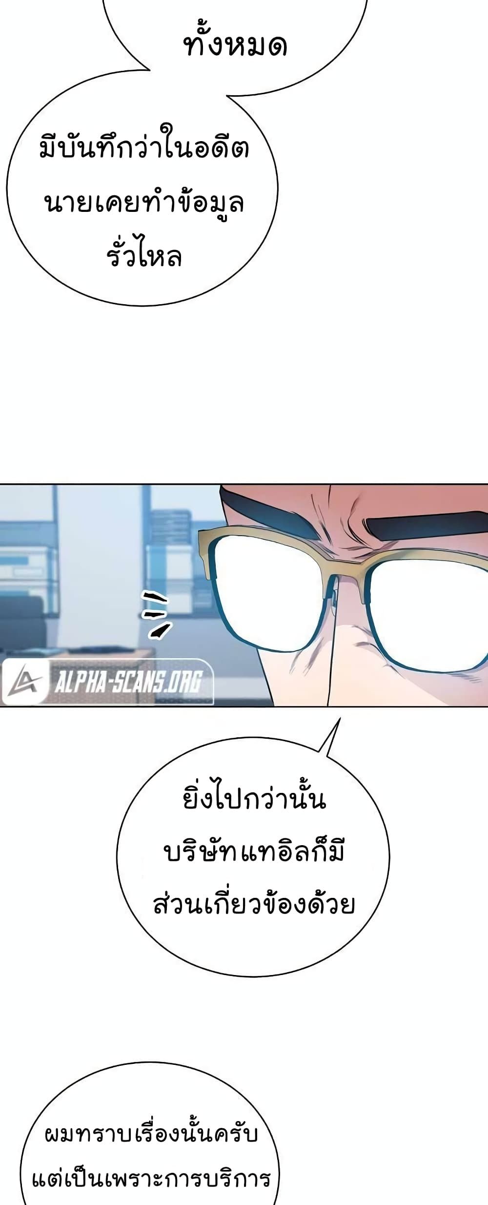 The Bastard of National Tax Service ตอนที่ 15 12