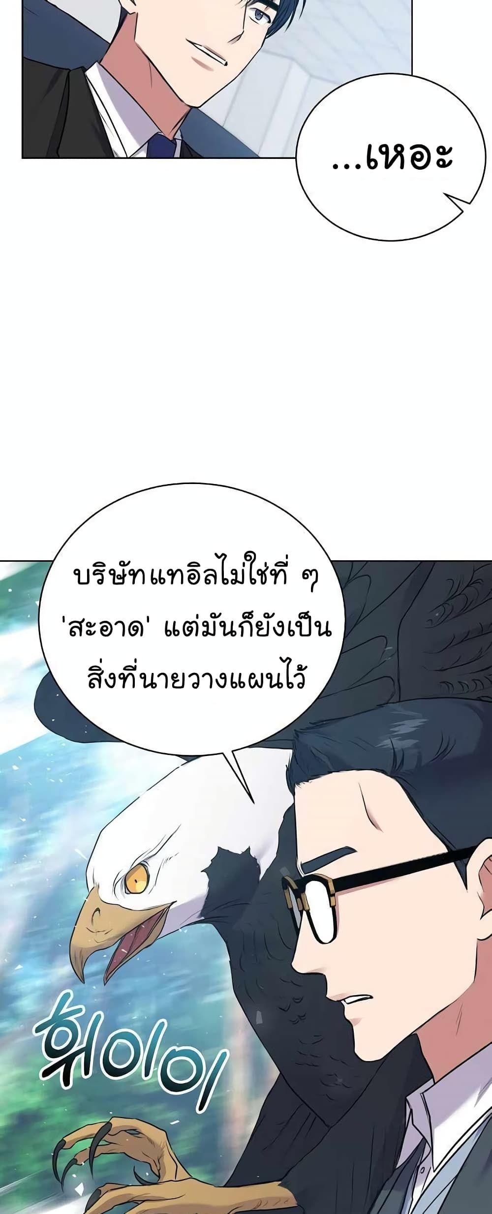 The Bastard of National Tax Service ตอนที่ 15 14