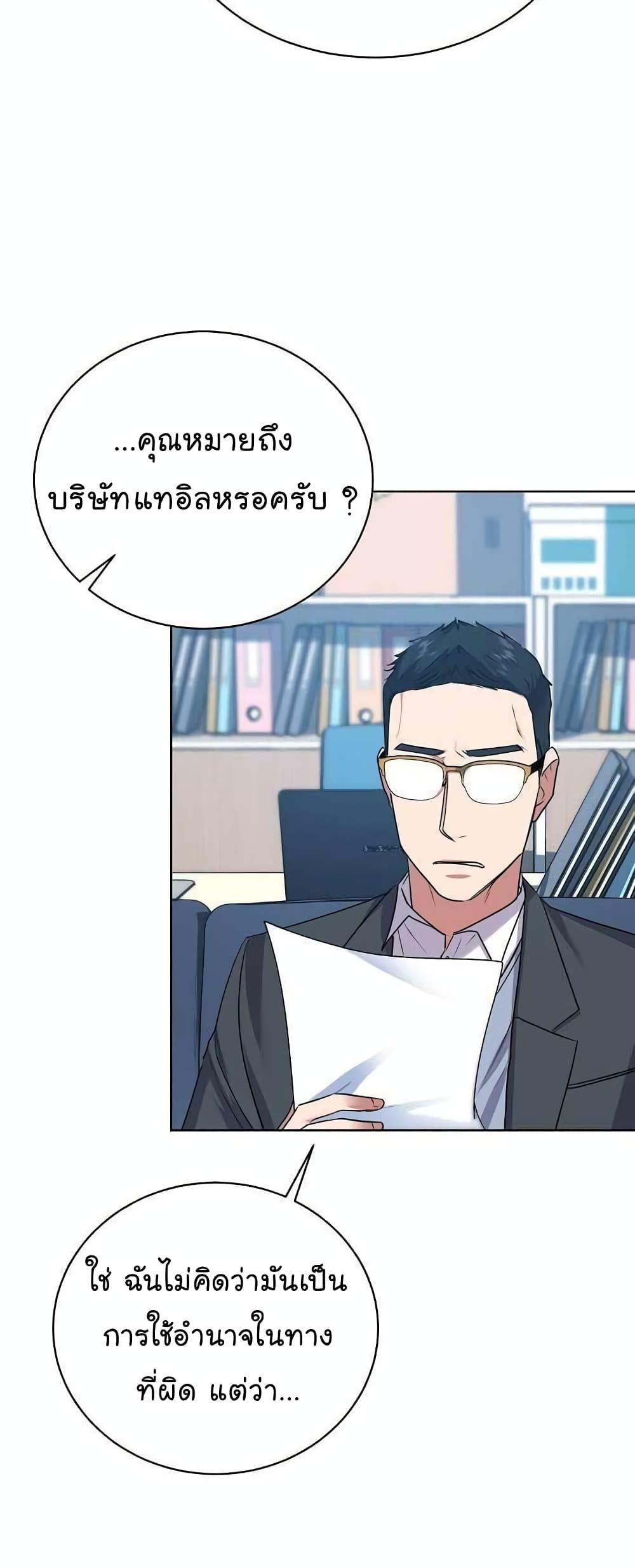 The Bastard of National Tax Service ตอนที่ 15 10