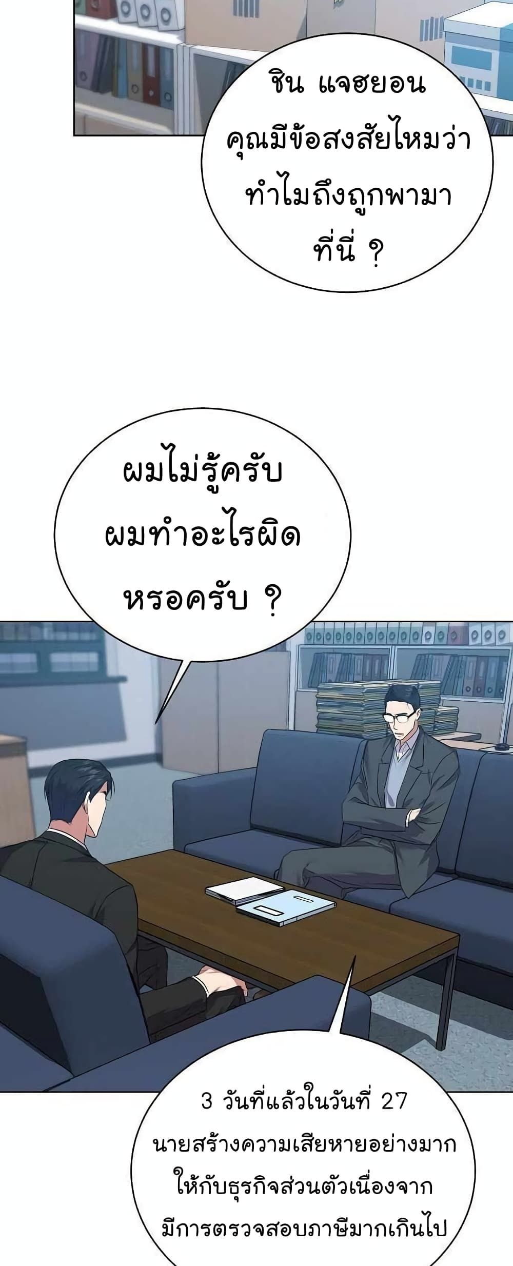 The Bastard of National Tax Service ตอนที่ 15 9