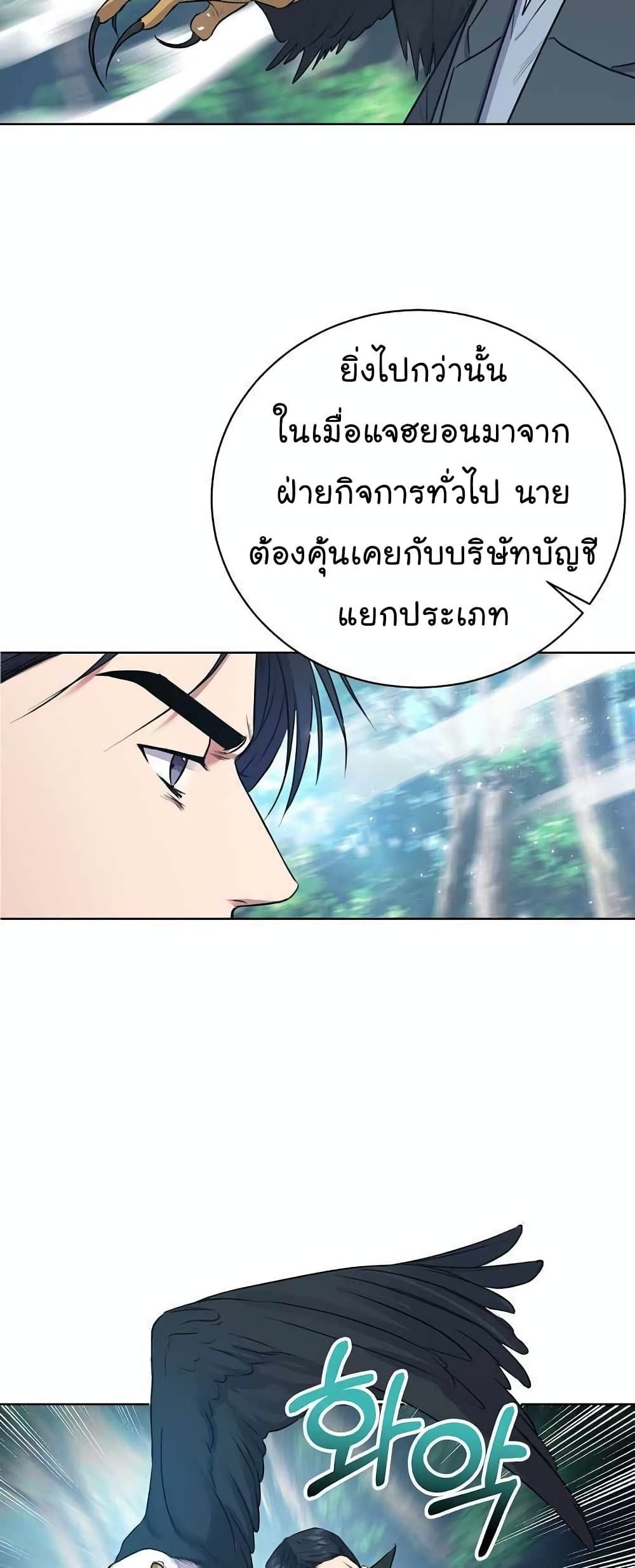 The Bastard of National Tax Service ตอนที่ 15 15