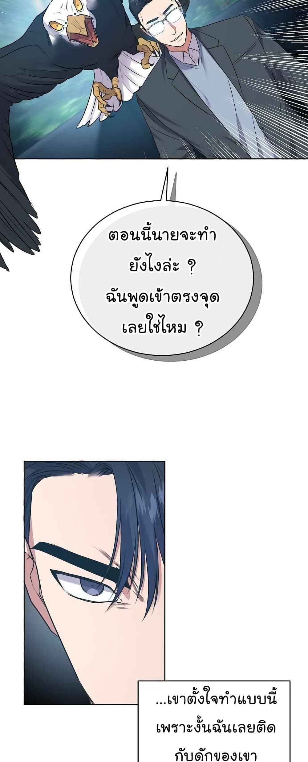 The Bastard of National Tax Service ตอนที่ 15 16