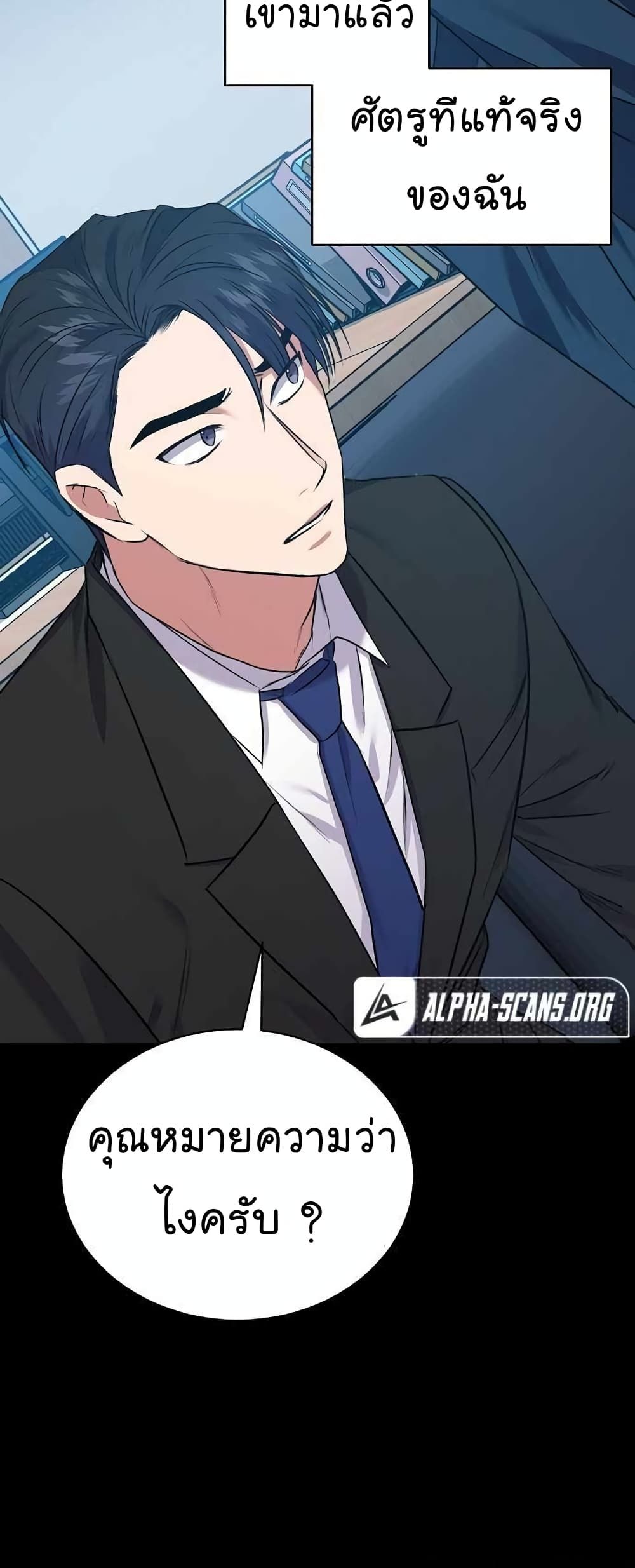 The Bastard of National Tax Service ตอนที่ 15 24