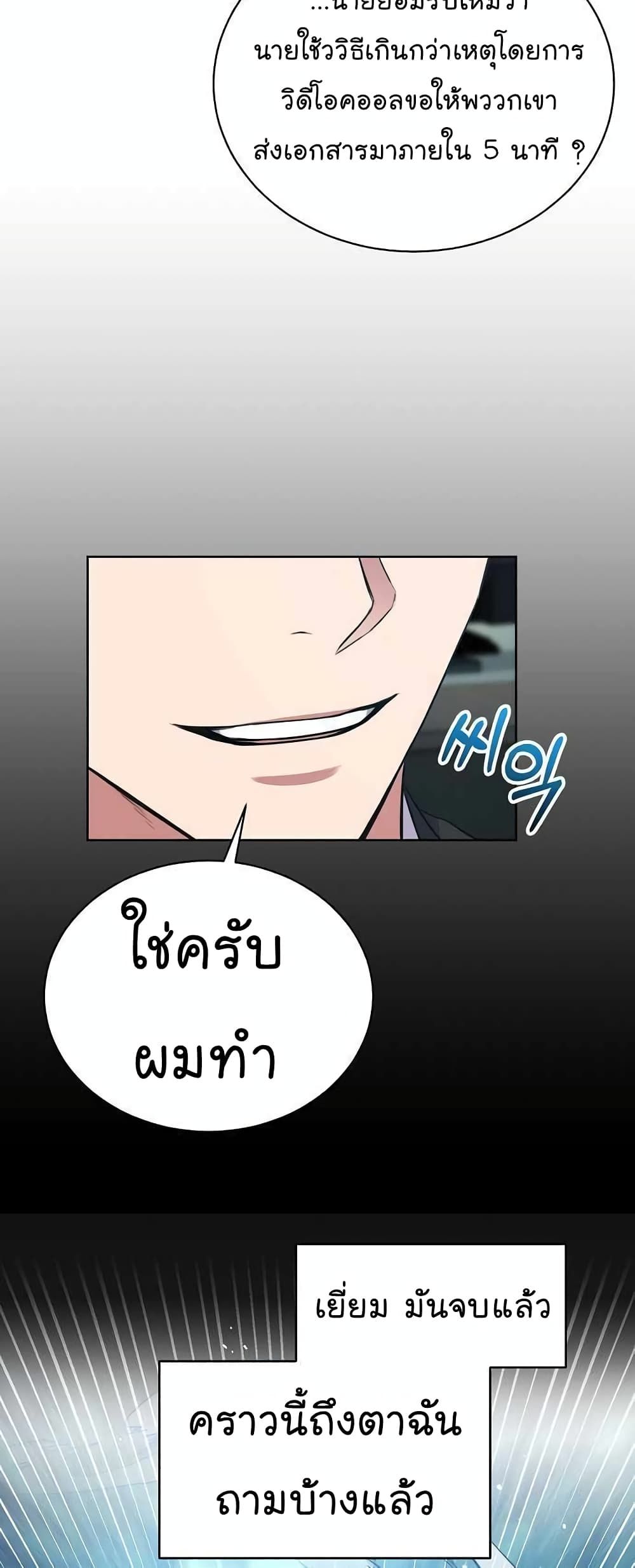 The Bastard of National Tax Service ตอนที่ 15 19