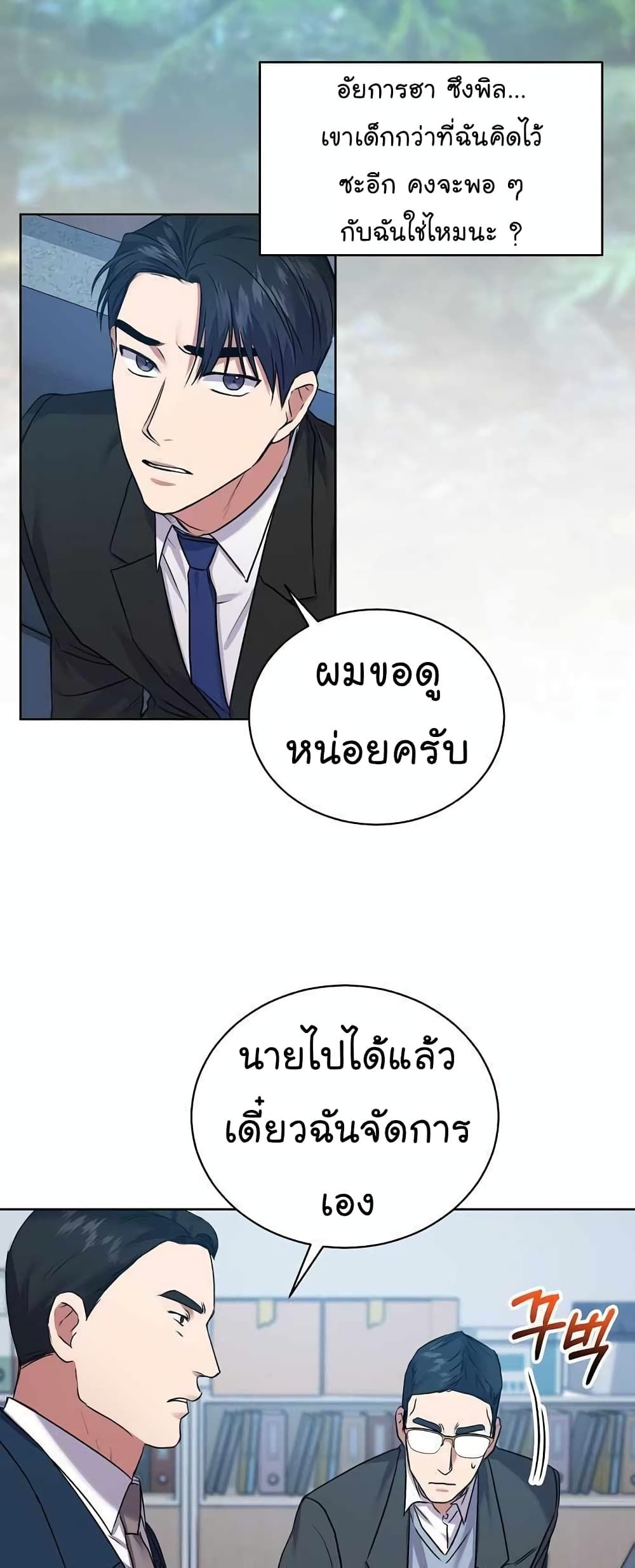 The Bastard of National Tax Service ตอนที่ 15 26