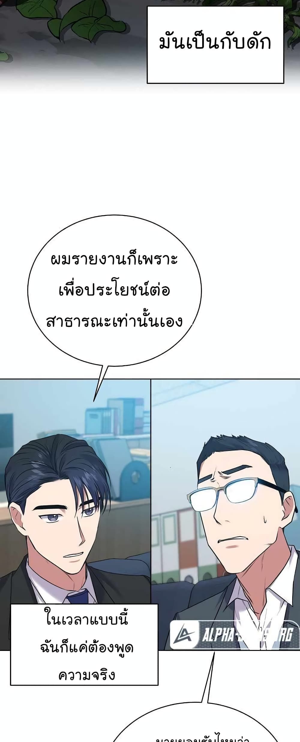 The Bastard of National Tax Service ตอนที่ 15 18
