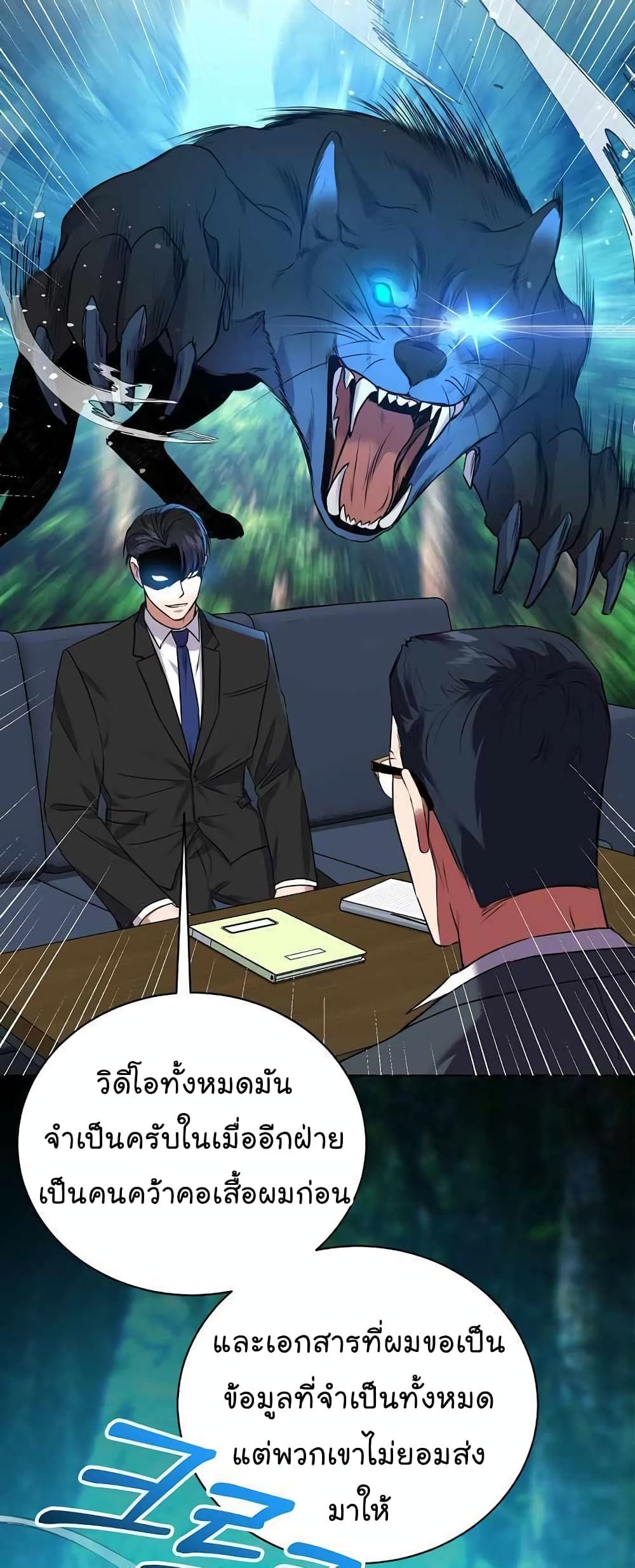The Bastard of National Tax Service ตอนที่ 15 20