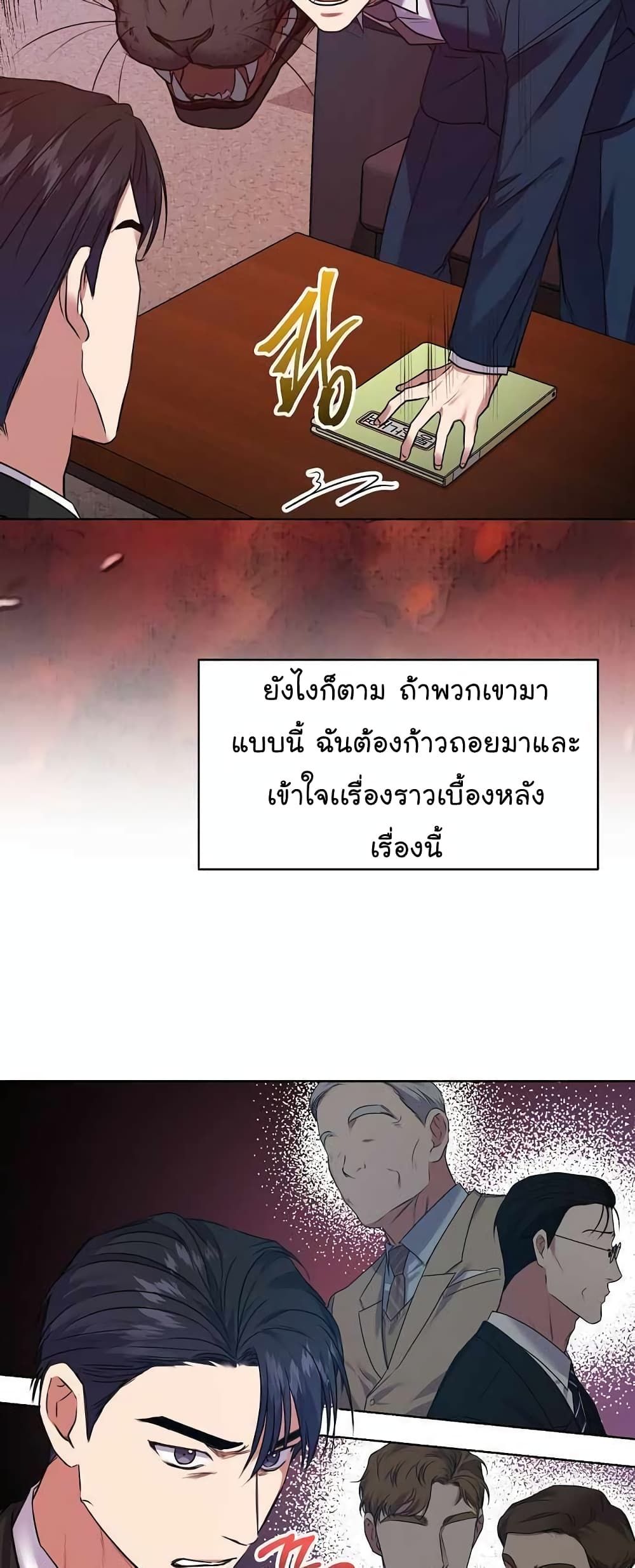 The Bastard of National Tax Service ตอนที่ 15 29