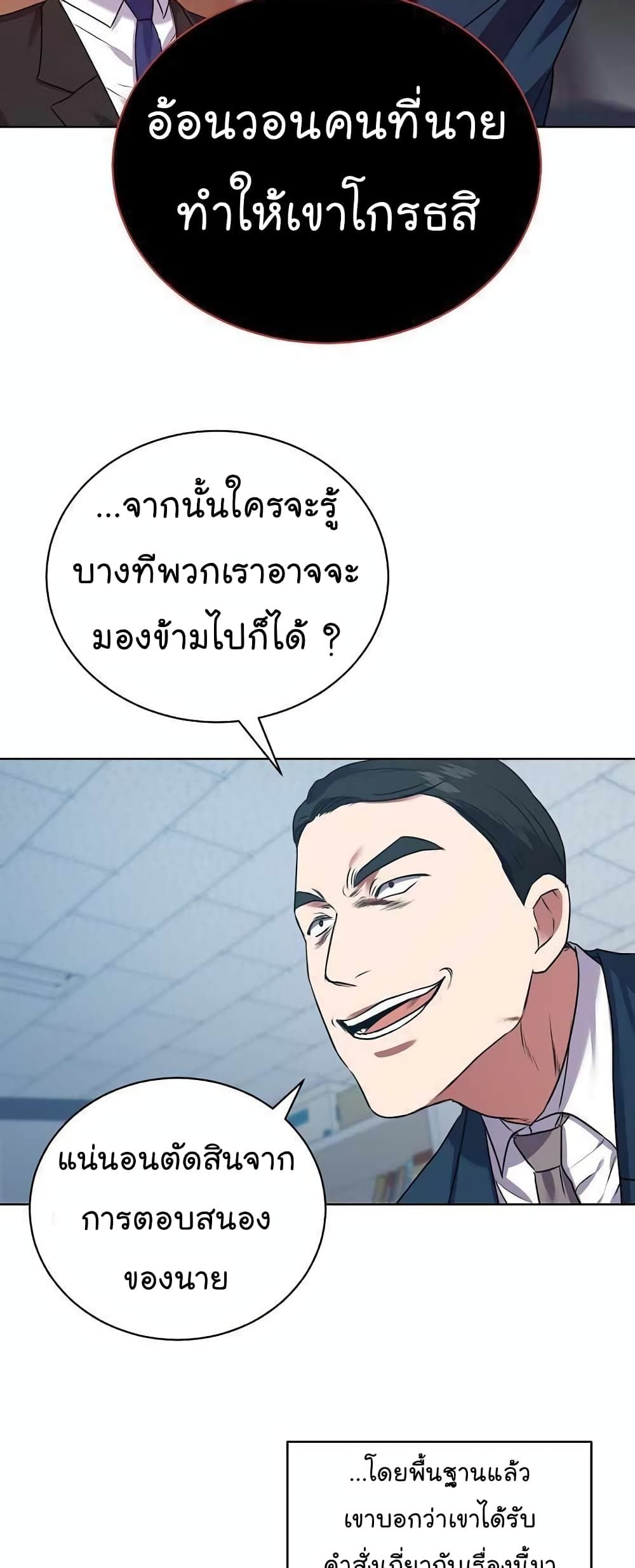 The Bastard of National Tax Service ตอนที่ 15 31