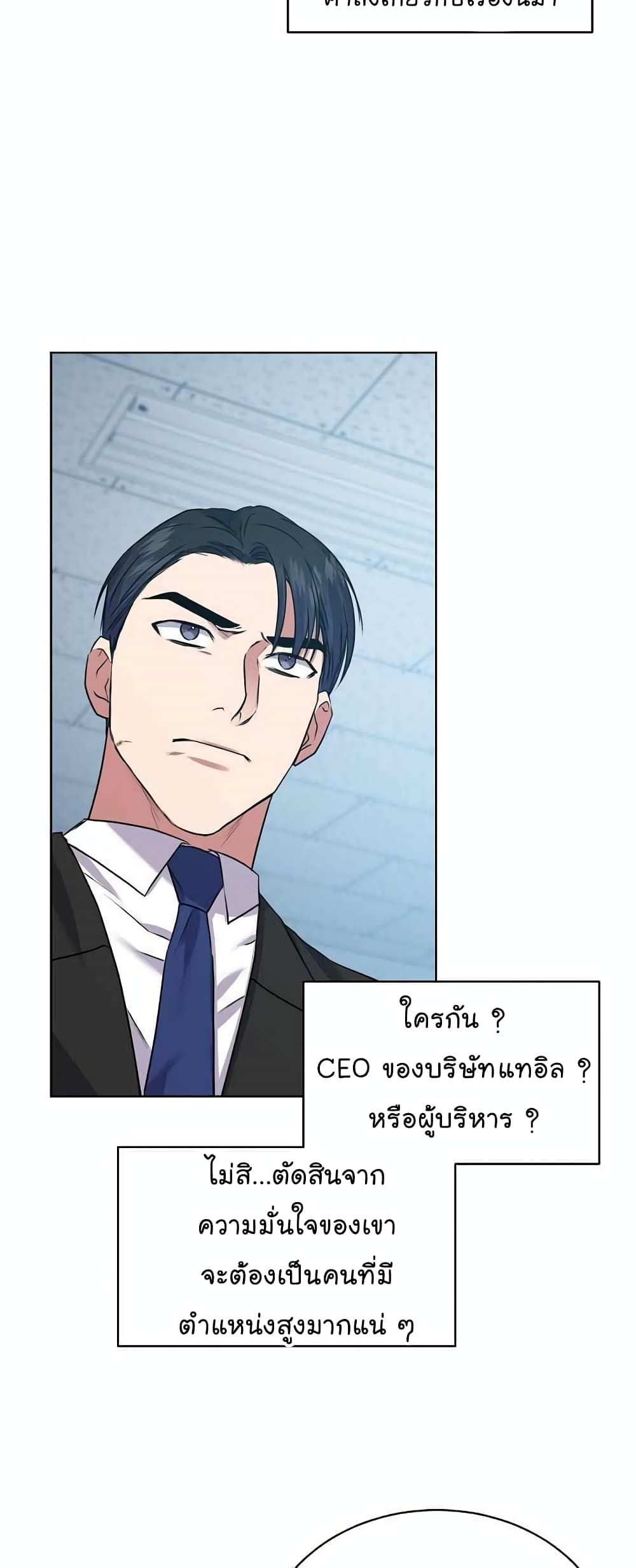 The Bastard of National Tax Service ตอนที่ 15 32