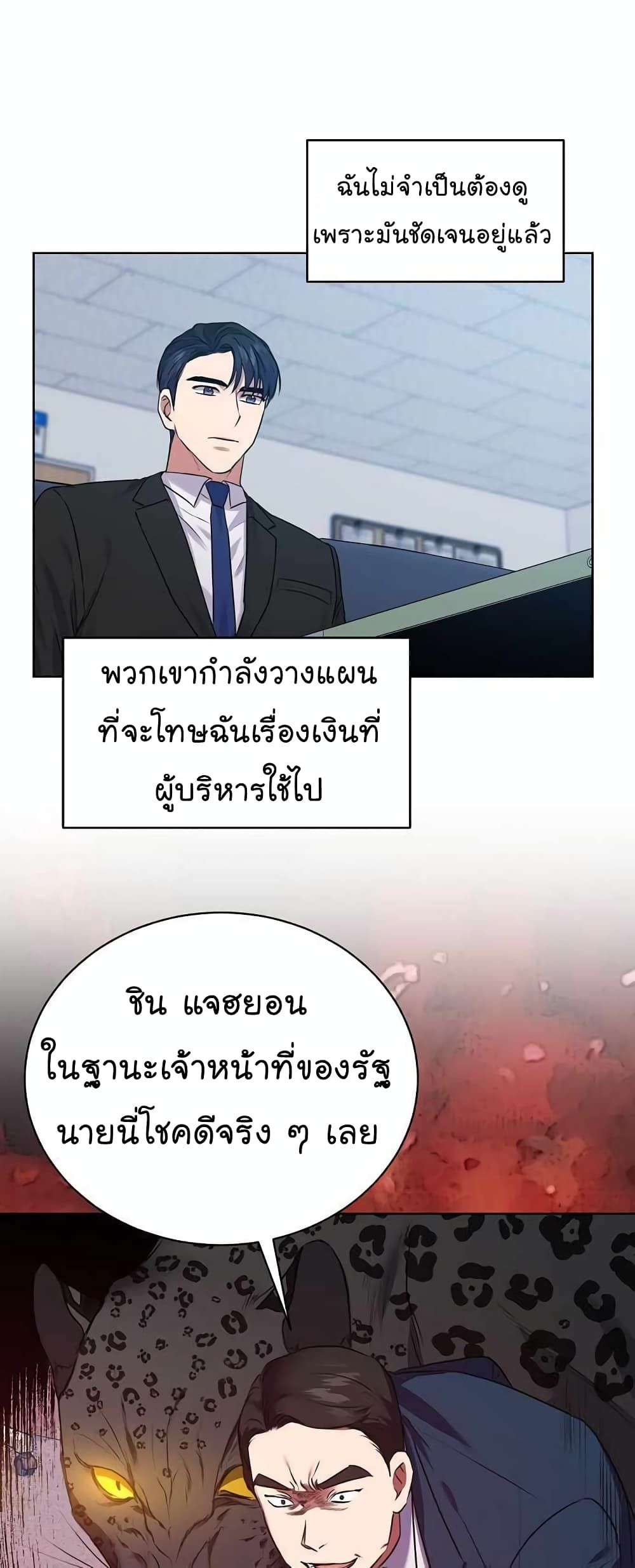 The Bastard of National Tax Service ตอนที่ 15 28