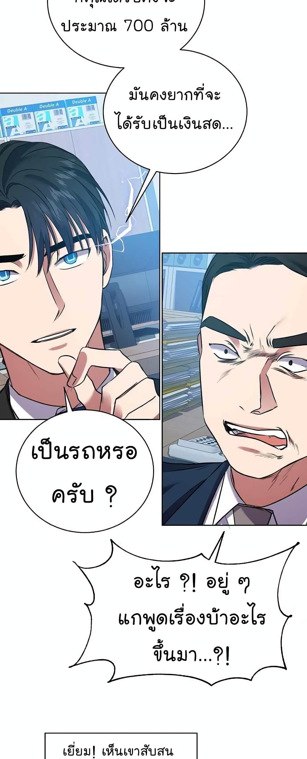 The Bastard of National Tax Service ตอนที่ 15 37