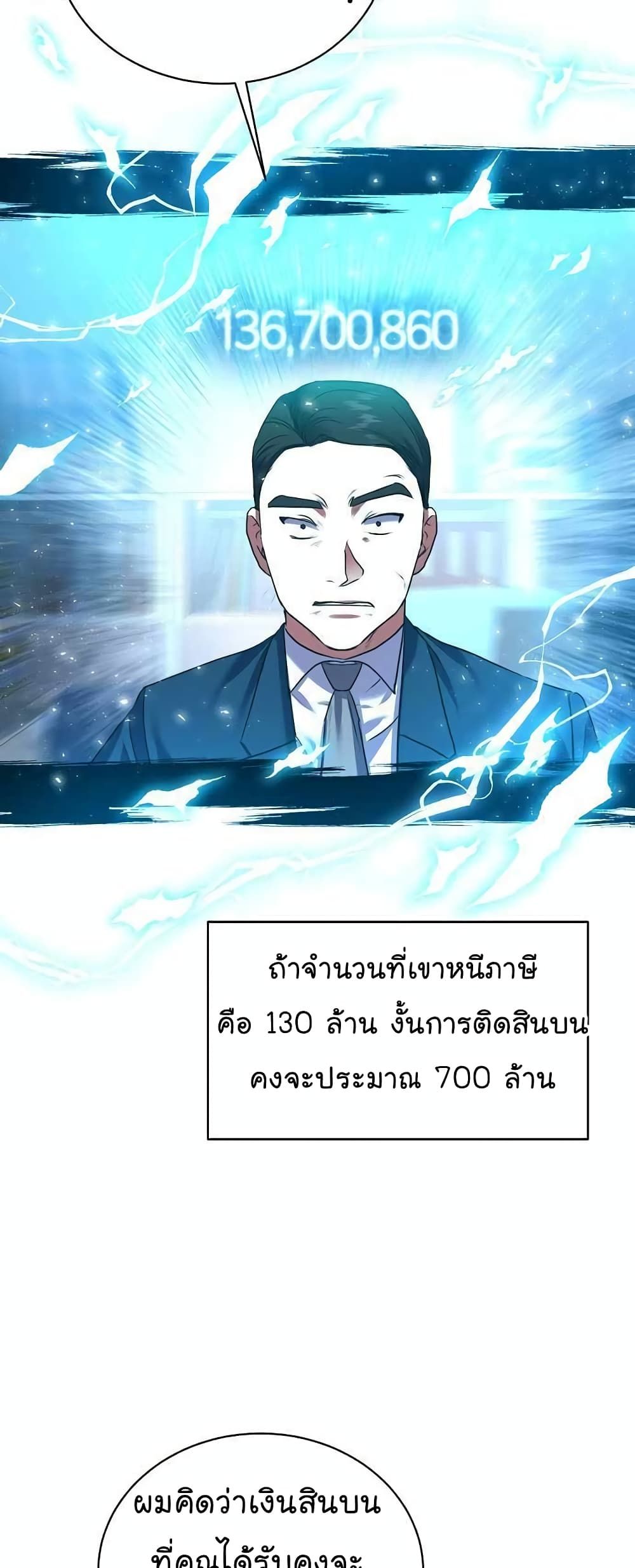 The Bastard of National Tax Service ตอนที่ 15 36
