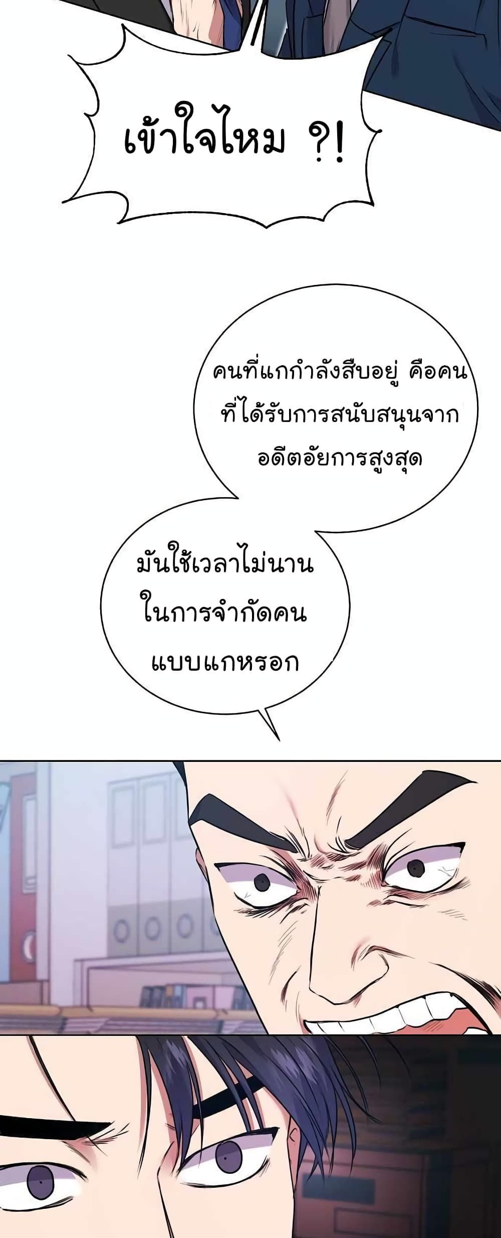 The Bastard of National Tax Service ตอนที่ 15 44