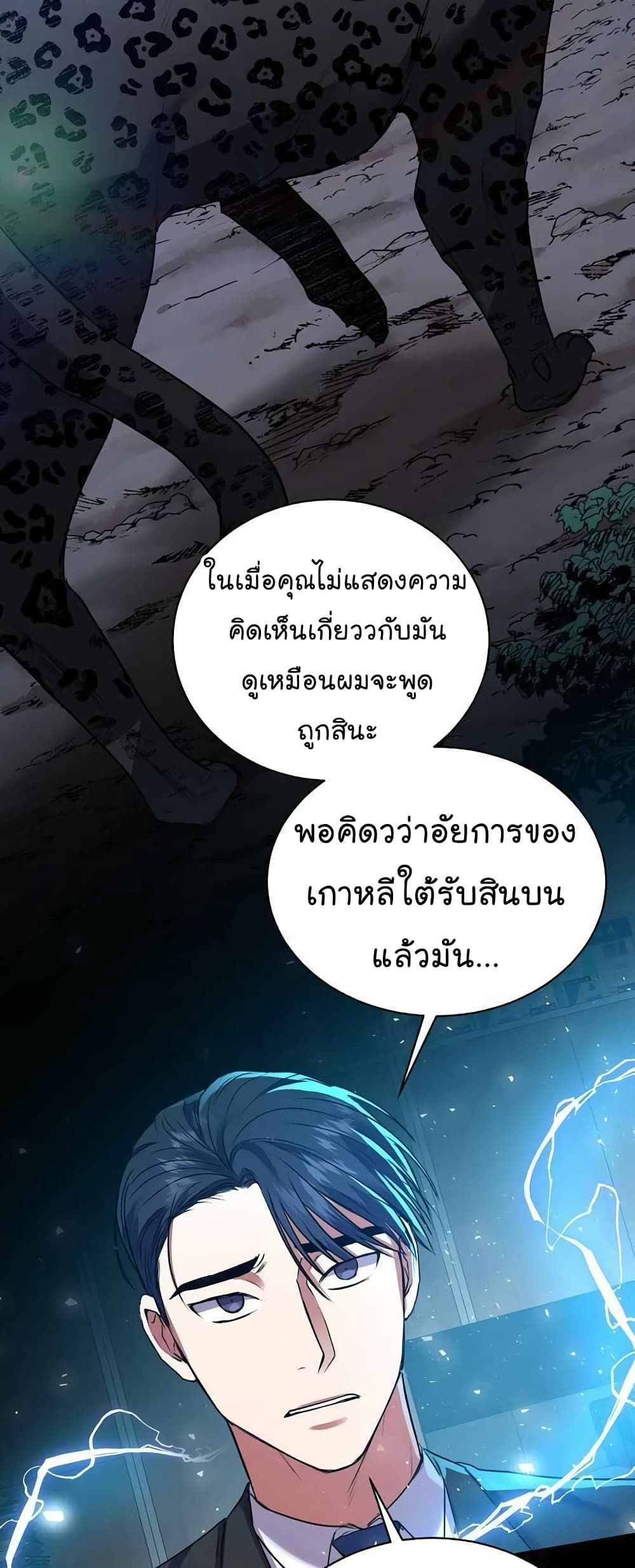The Bastard of National Tax Service ตอนที่ 15 39