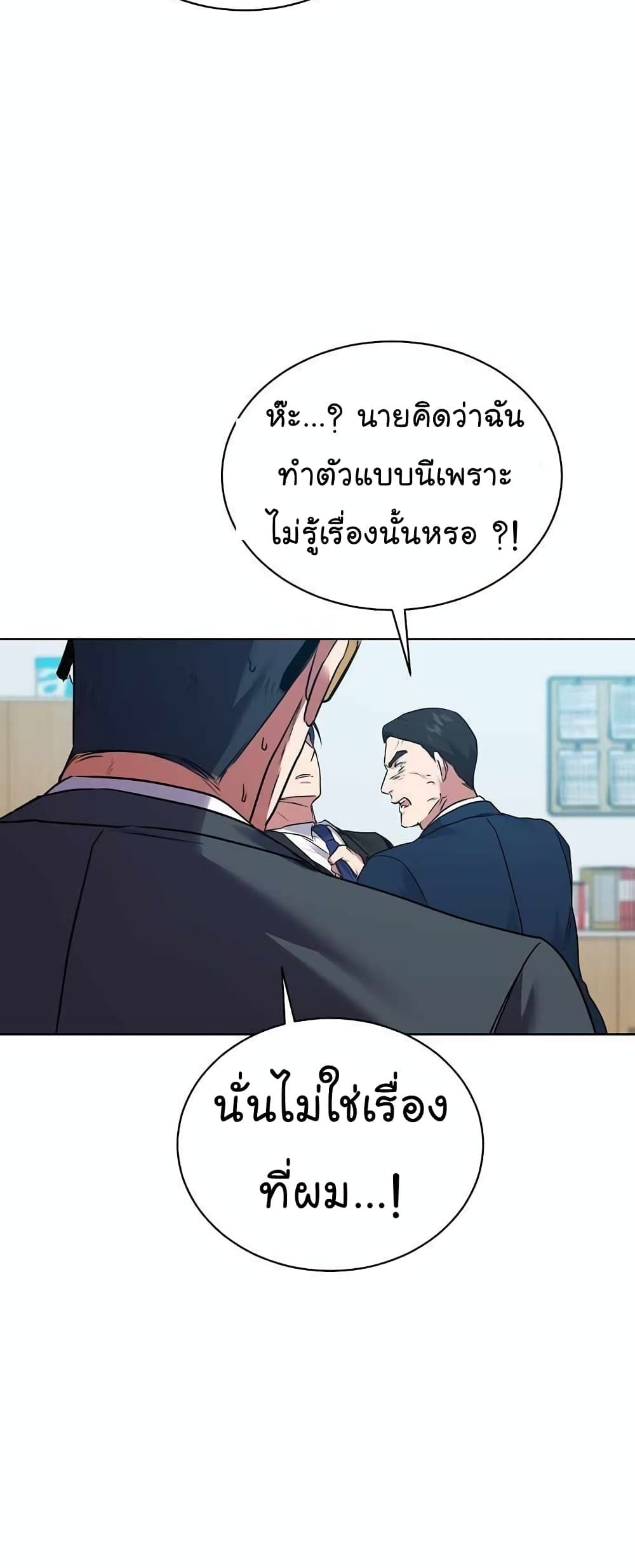 The Bastard of National Tax Service ตอนที่ 15 46