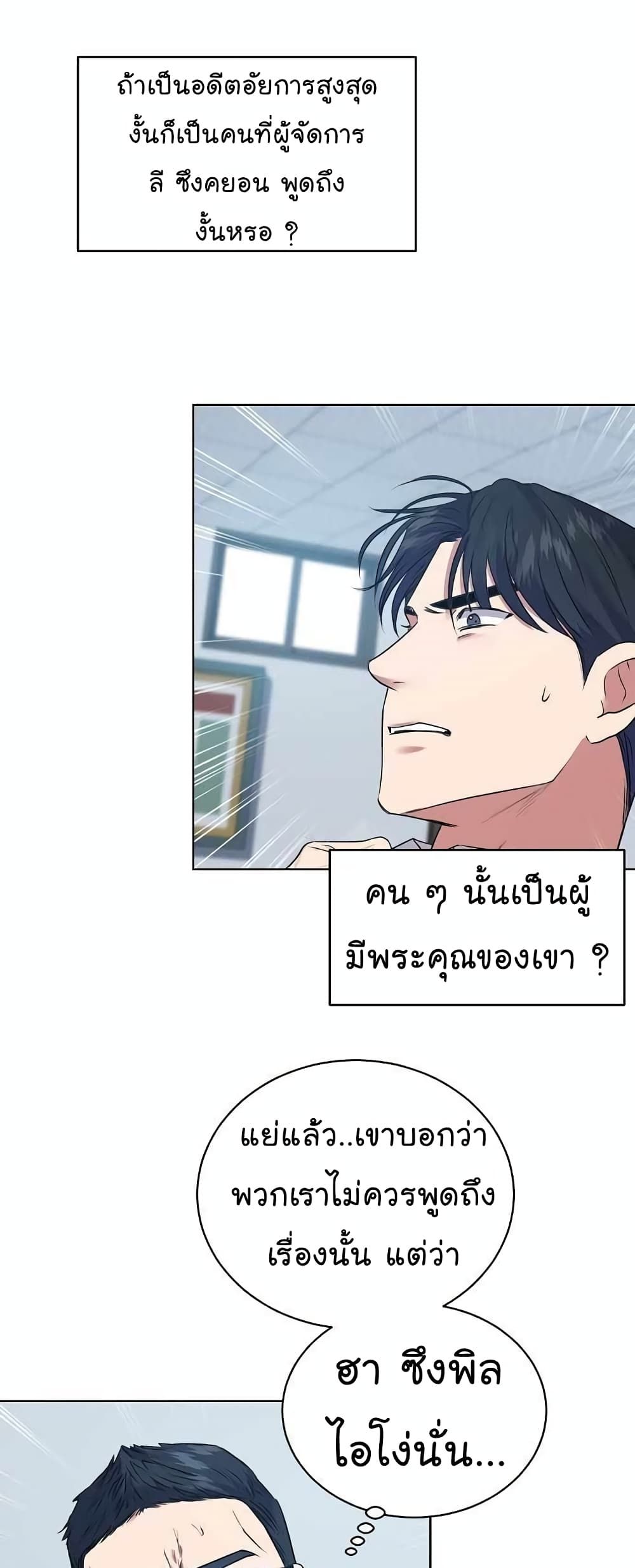 The Bastard of National Tax Service ตอนที่ 15 47