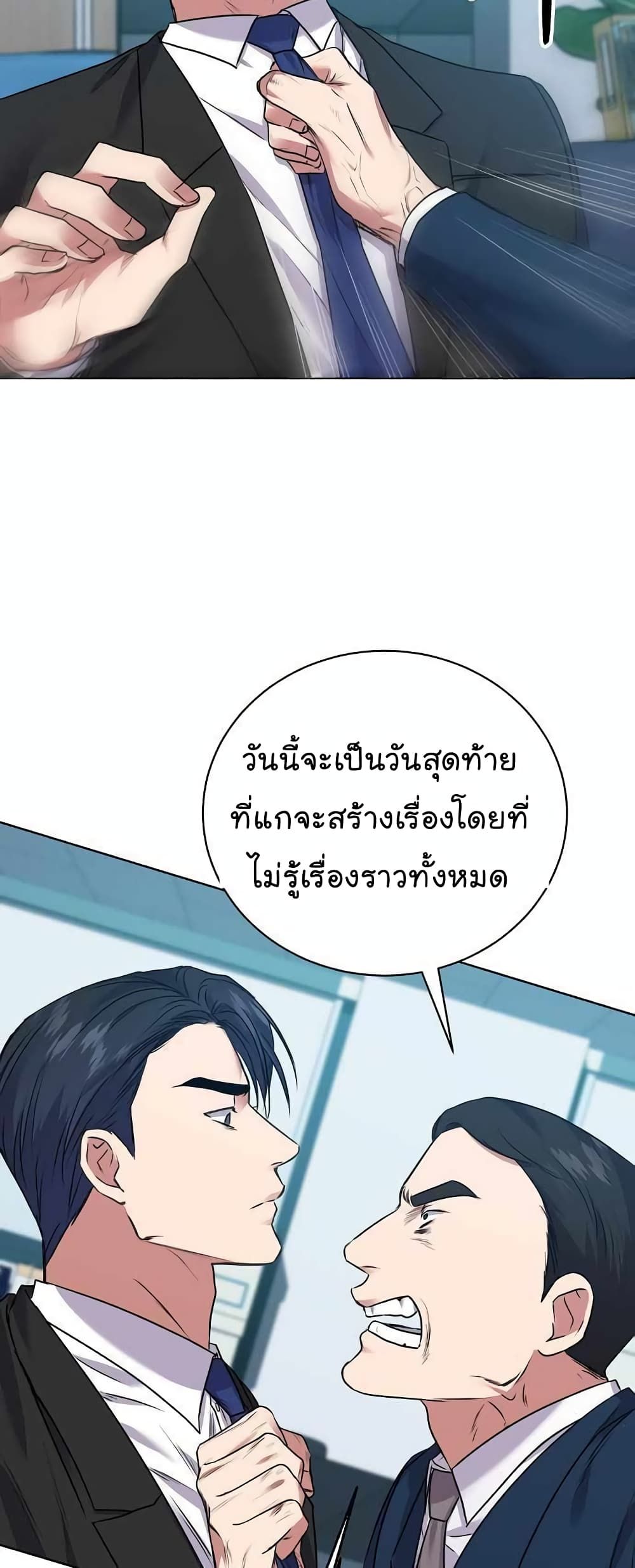 The Bastard of National Tax Service ตอนที่ 15 43