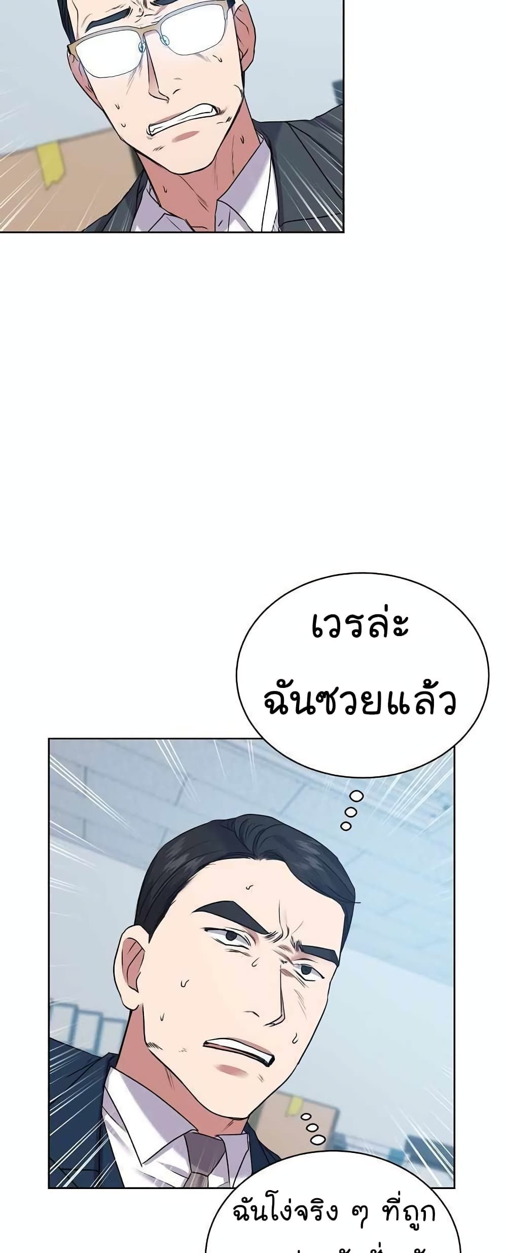 The Bastard of National Tax Service ตอนที่ 15 48