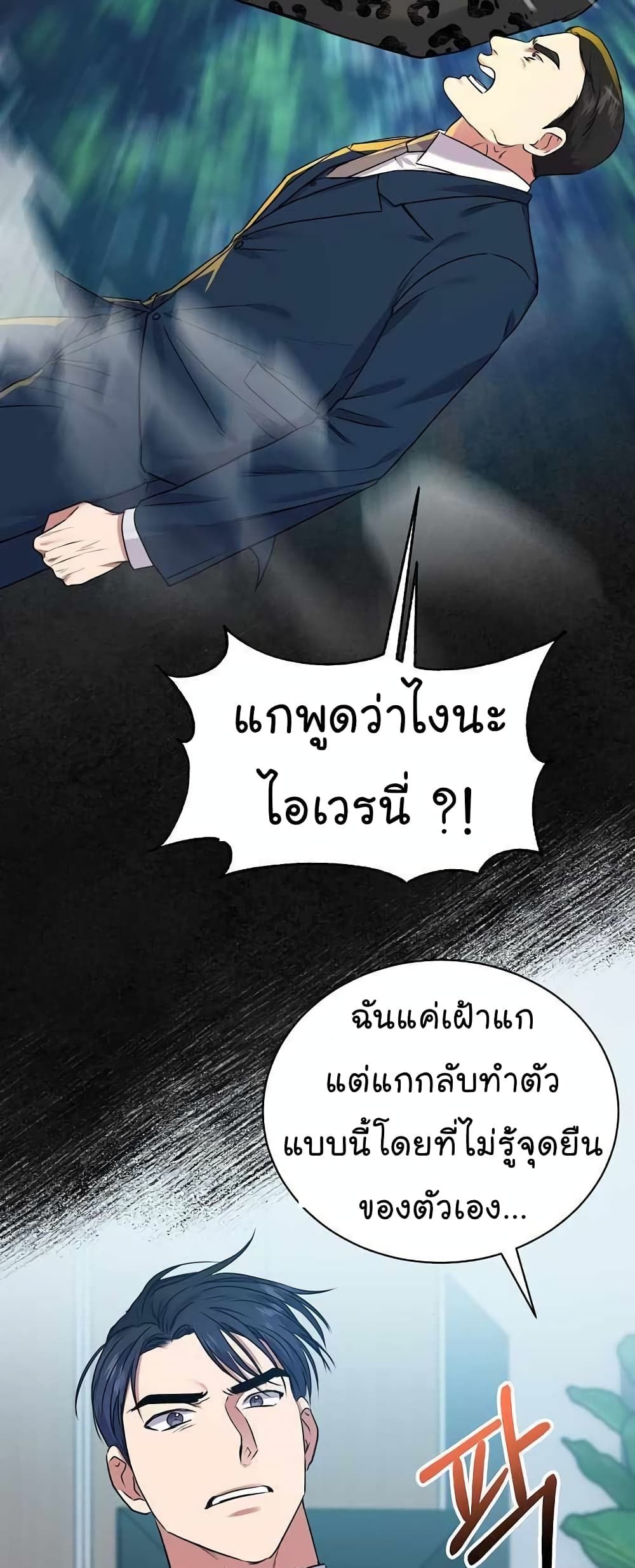 The Bastard of National Tax Service ตอนที่ 15 42