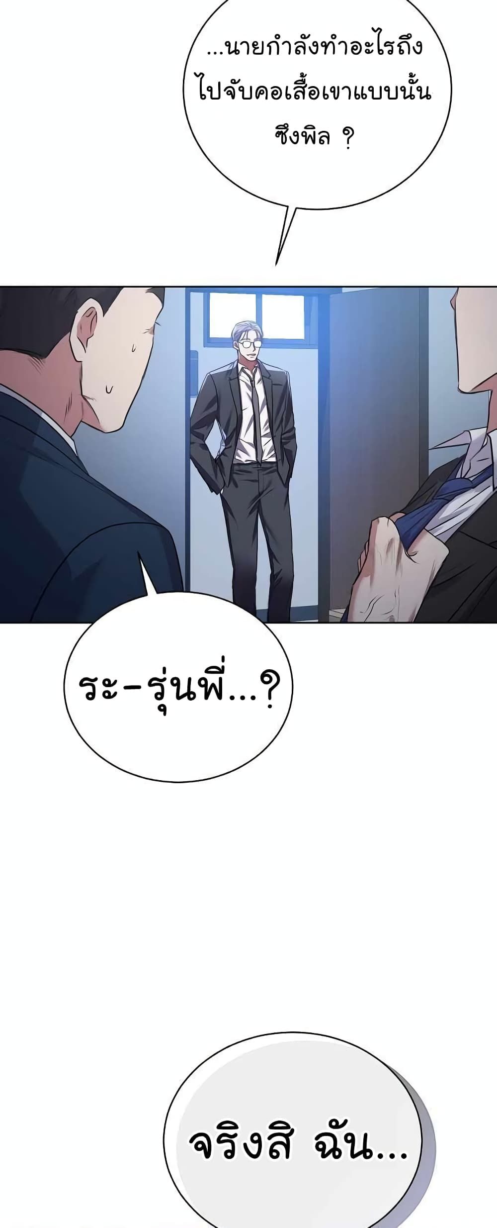 The Bastard of National Tax Service ตอนที่ 15 50