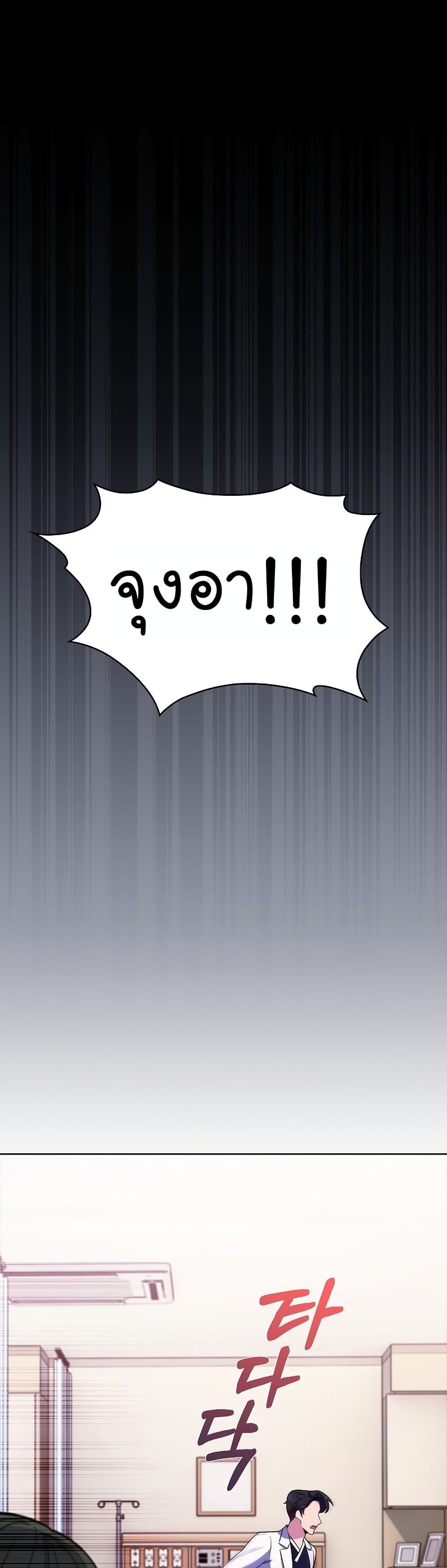 Level-Up Doctor ตอนที่ 42 3