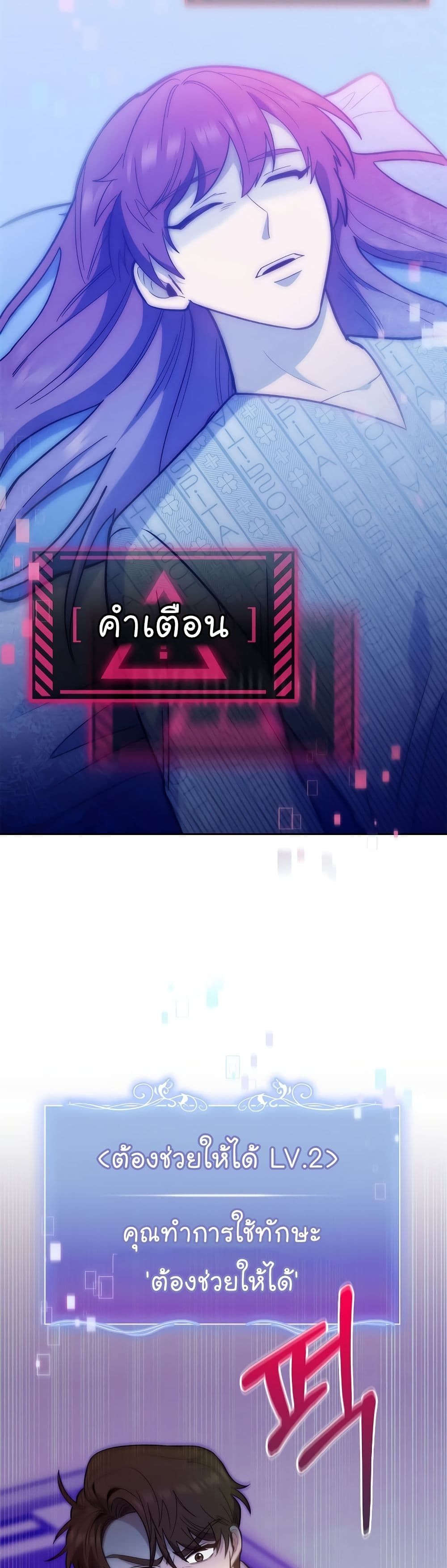 Level-Up Doctor ตอนที่ 42 8