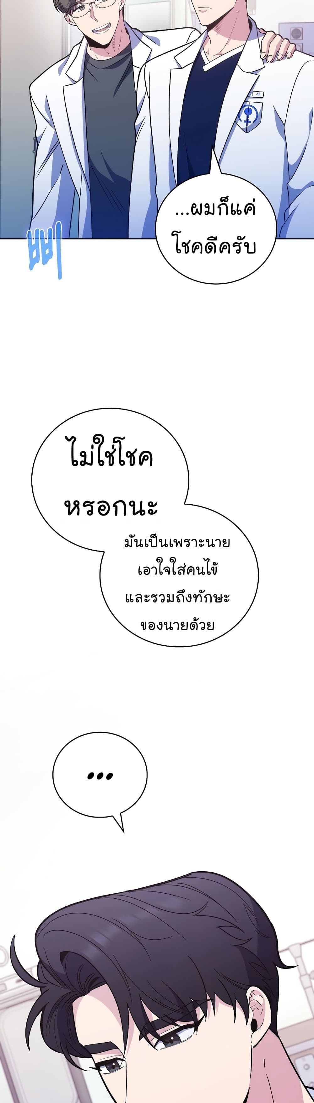 Level-Up Doctor ตอนที่ 42 18
