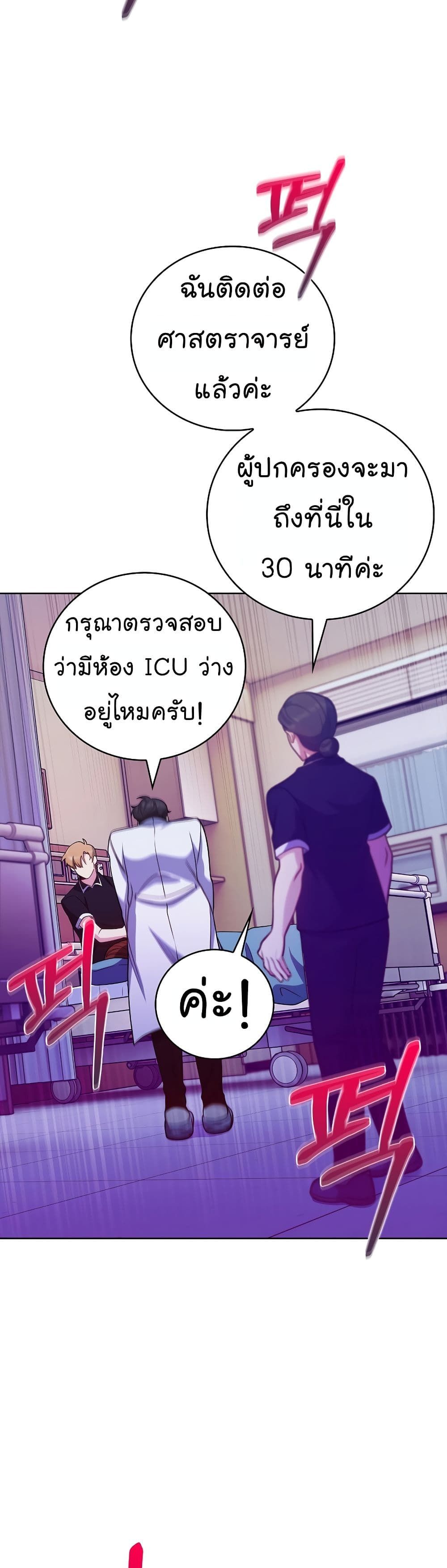 Level-Up Doctor ตอนที่ 42 14