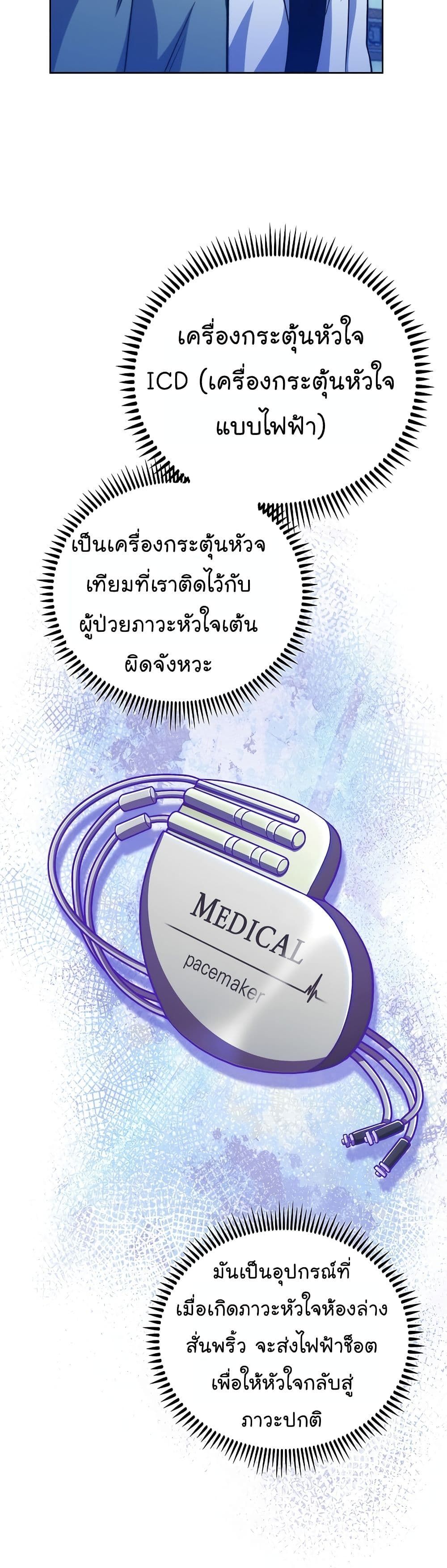 Level-Up Doctor ตอนที่ 42 23