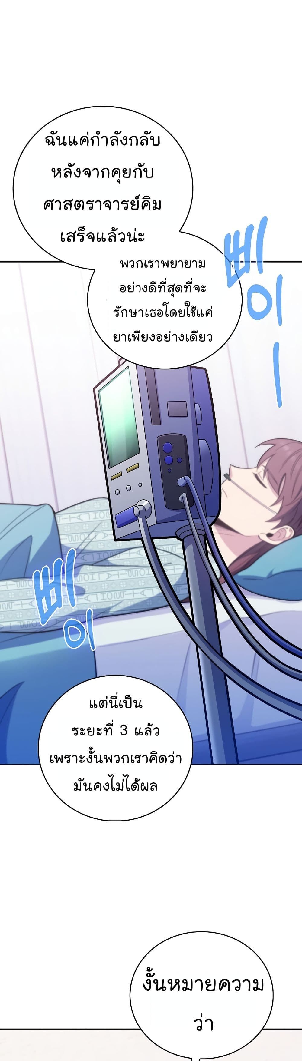 Level-Up Doctor ตอนที่ 42 21