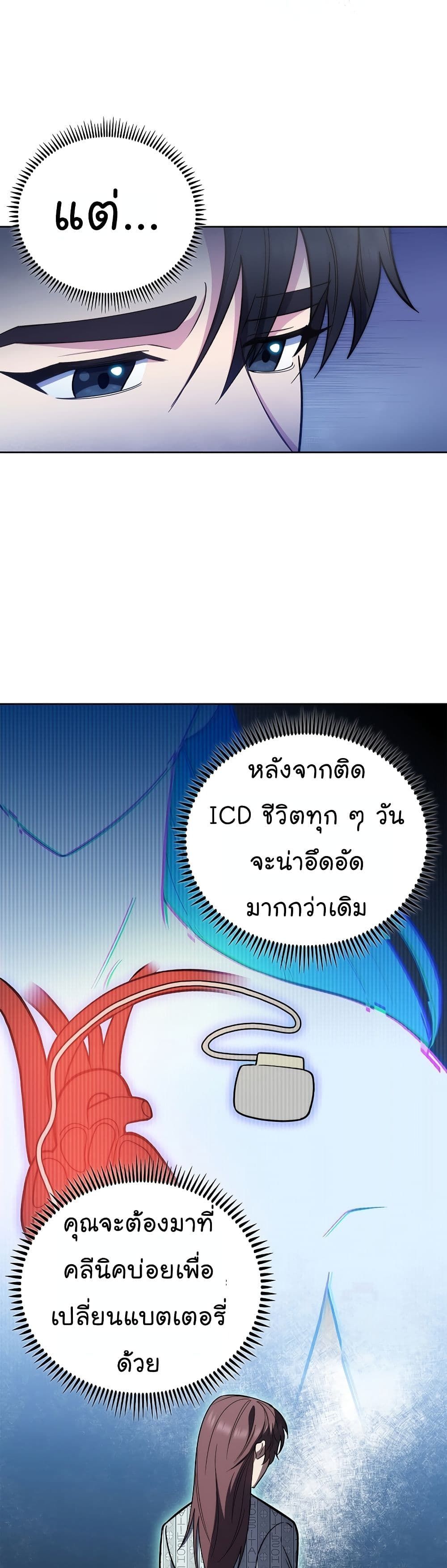 Level-Up Doctor ตอนที่ 42 24