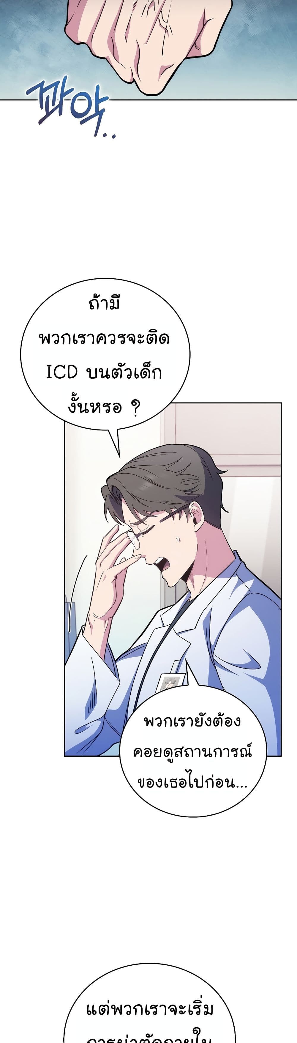 Level-Up Doctor ตอนที่ 42 26