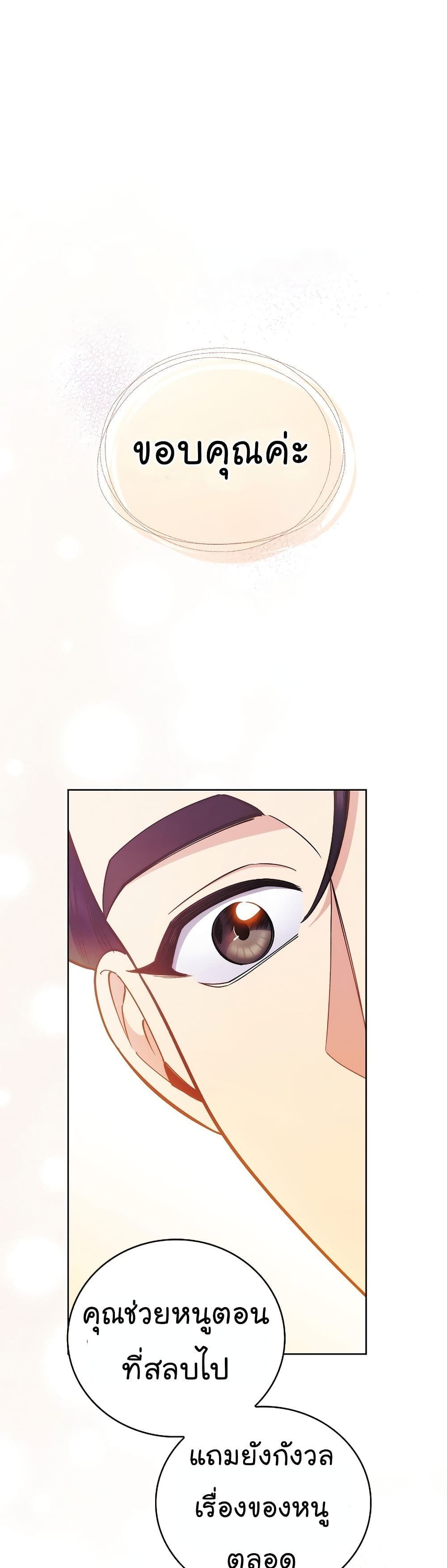 Level-Up Doctor ตอนที่ 42 31