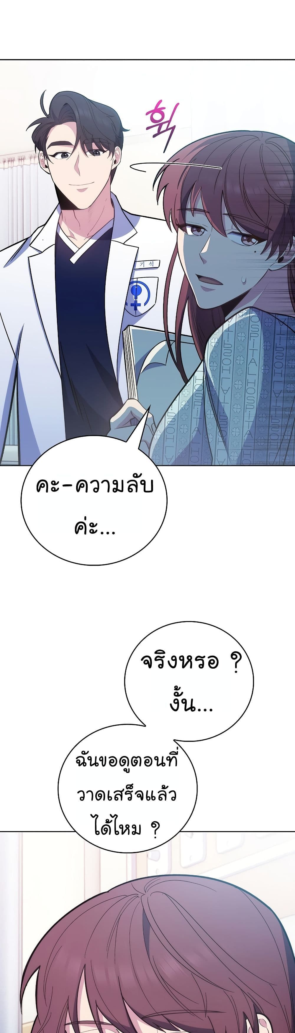 Level-Up Doctor ตอนที่ 42 29