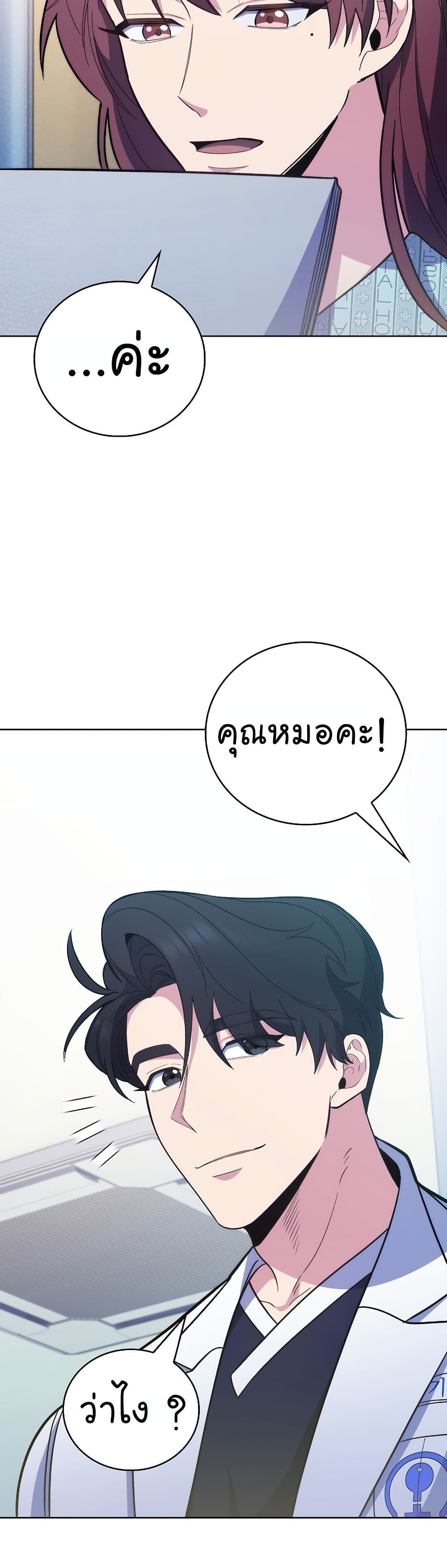 Level-Up Doctor ตอนที่ 42 30
