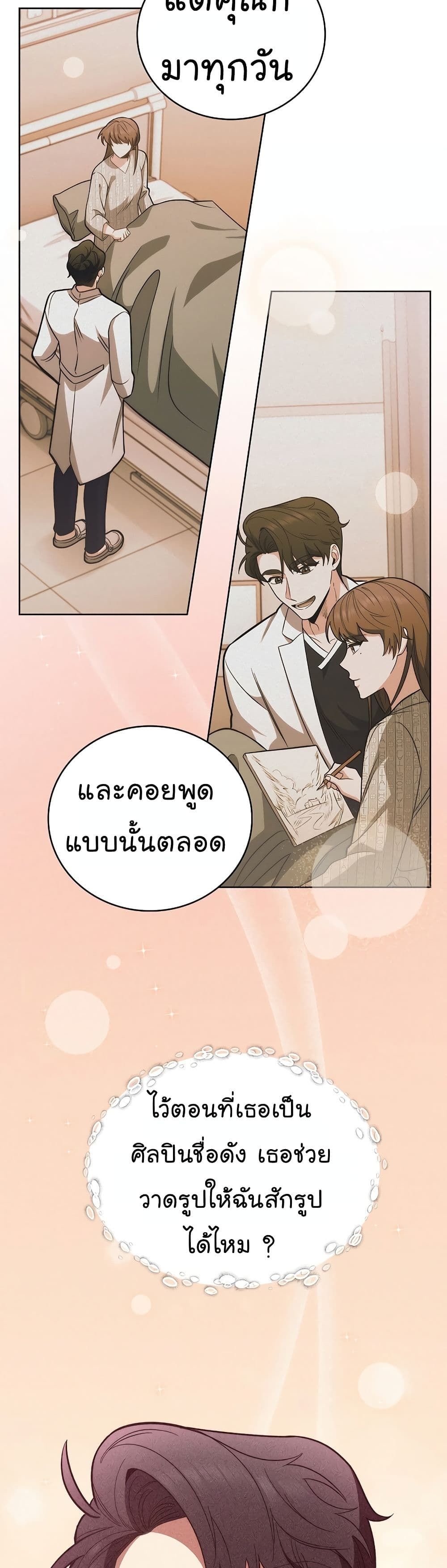 Level-Up Doctor ตอนที่ 42 37