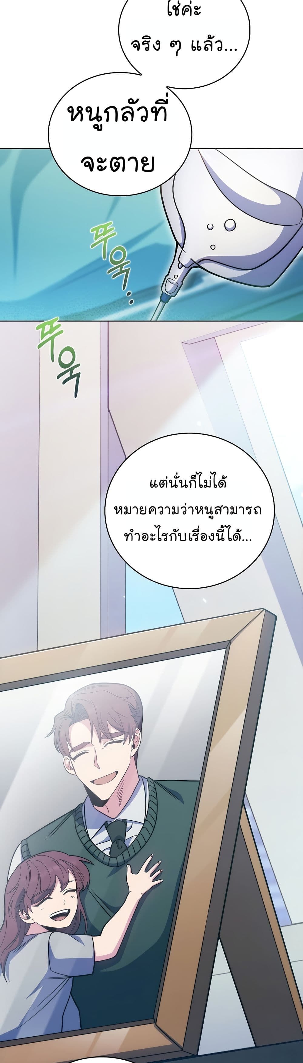 Level-Up Doctor ตอนที่ 42 34