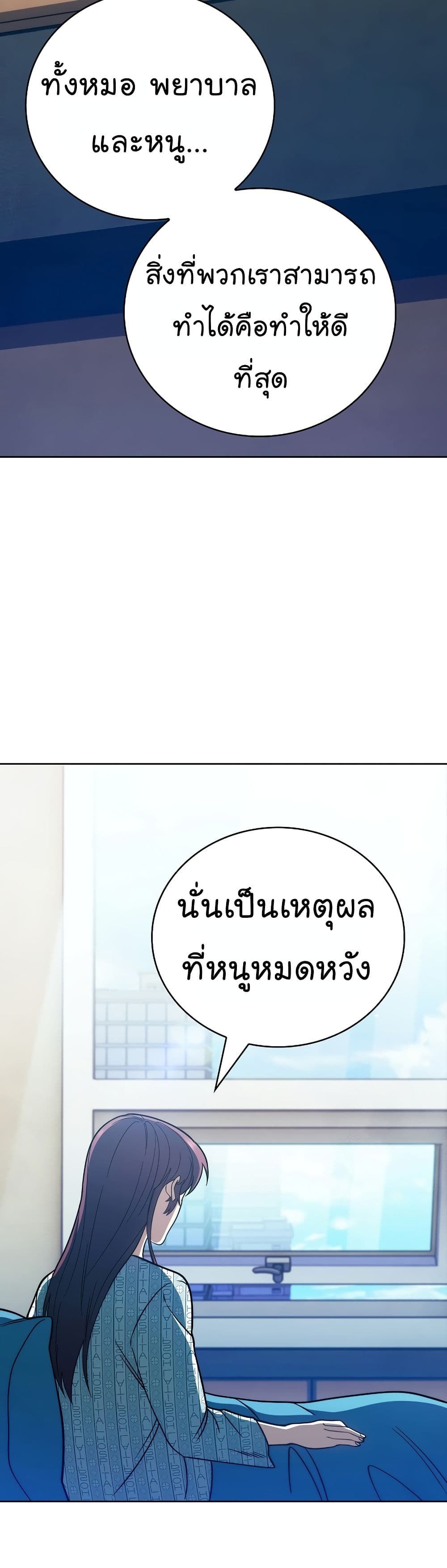 Level-Up Doctor ตอนที่ 42 35