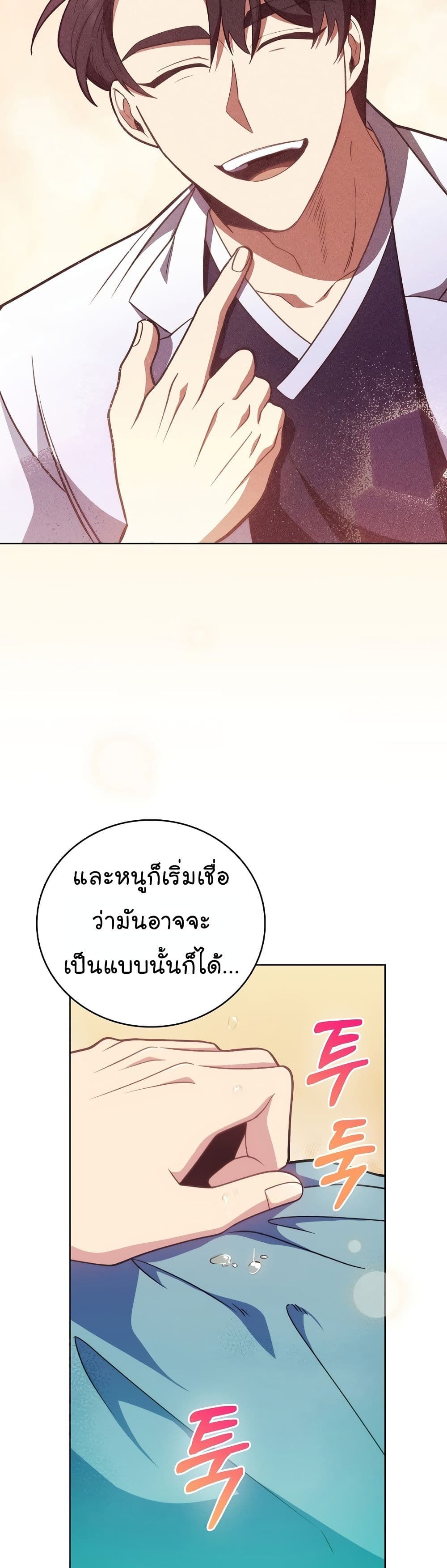Level-Up Doctor ตอนที่ 42 38