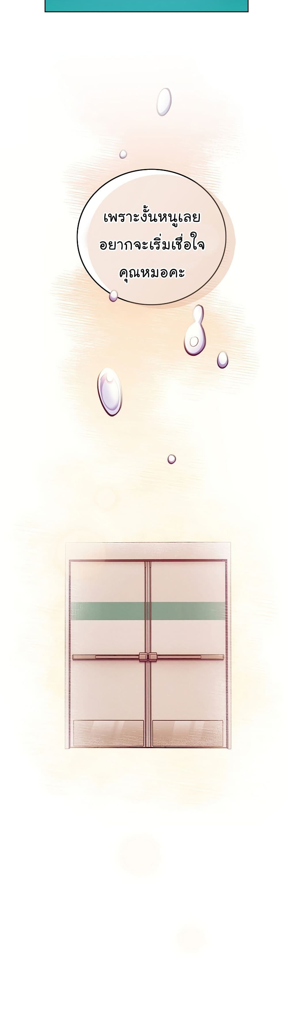 Level-Up Doctor ตอนที่ 42 39