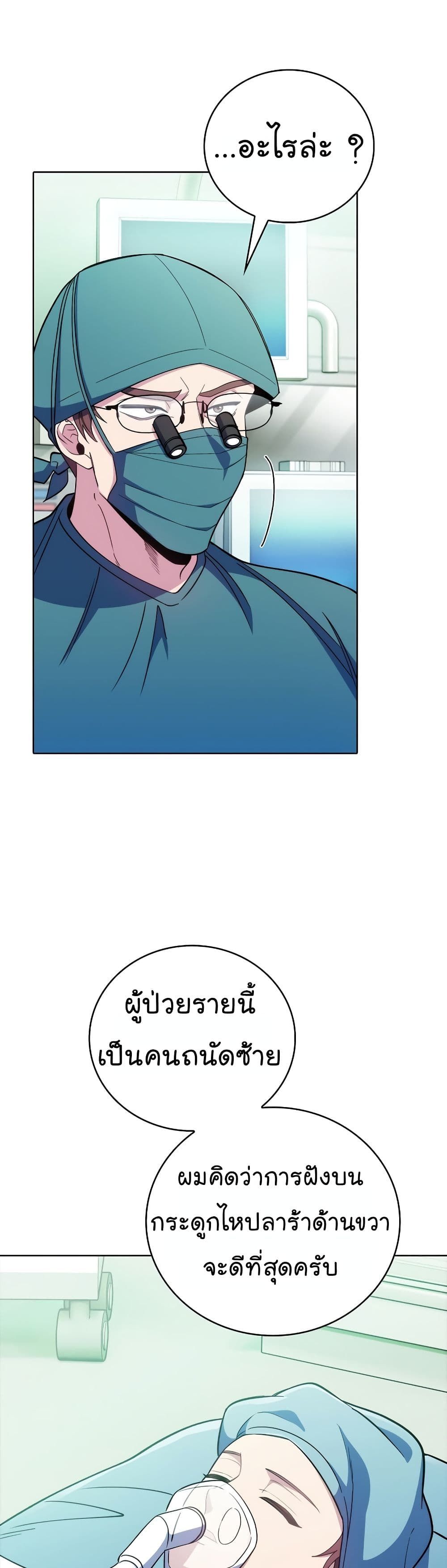 Level-Up Doctor ตอนที่ 42 41