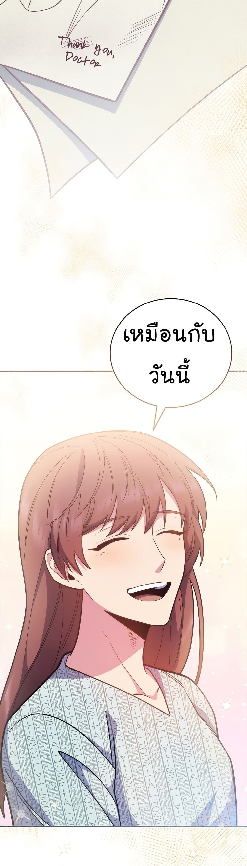 Level-Up Doctor ตอนที่ 42 51
