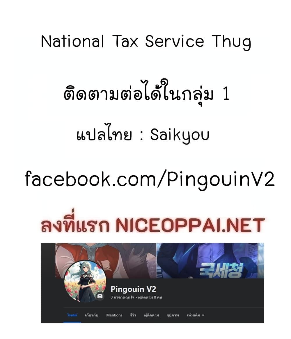 Level-Up Doctor ตอนที่ 42 53