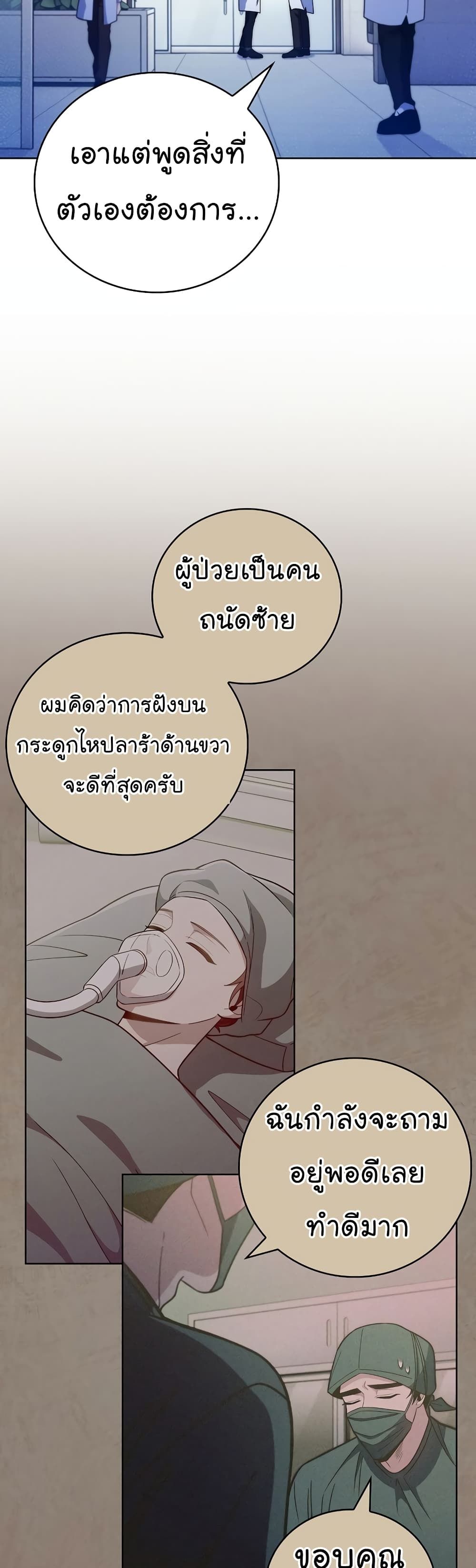 Level-Up Doctor ตอนที่ 43 4