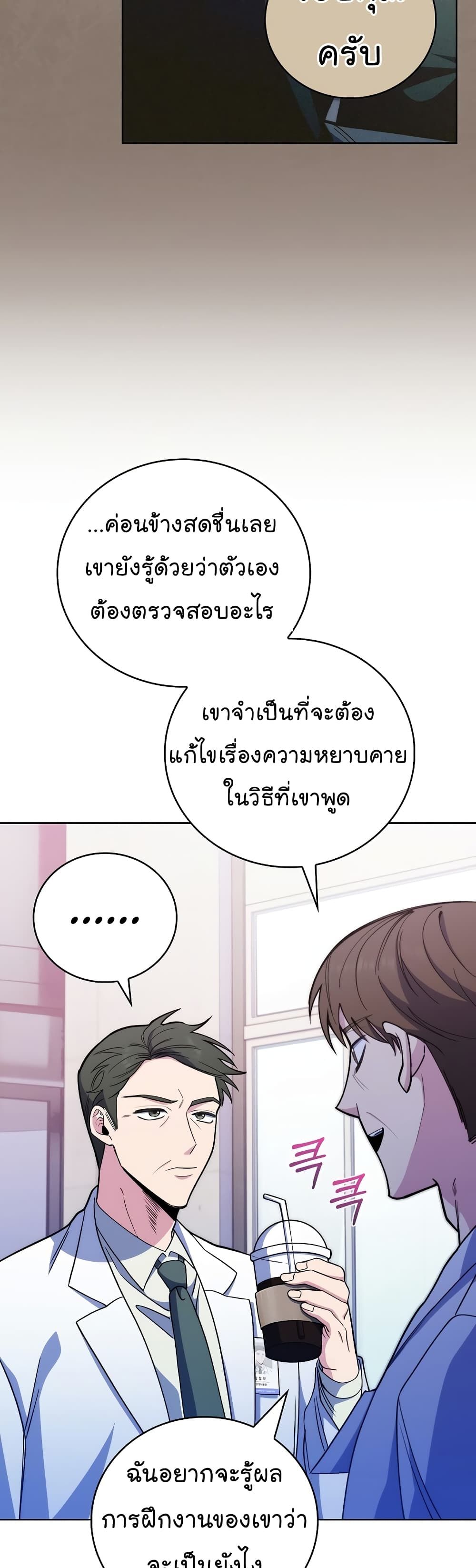 Level-Up Doctor ตอนที่ 43 5