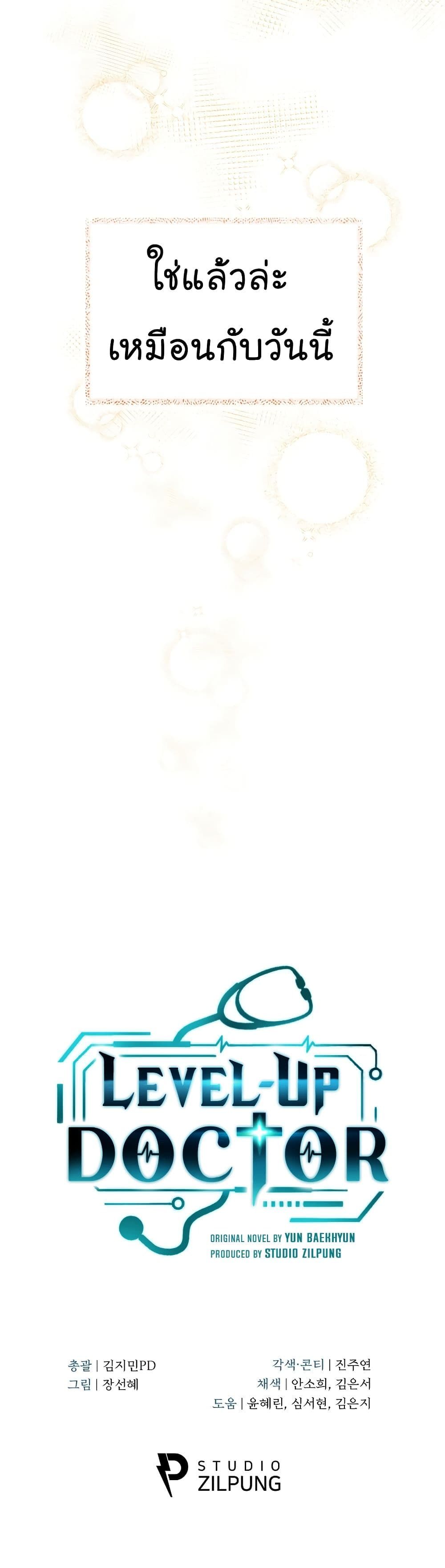 Level-Up Doctor ตอนที่ 42 52